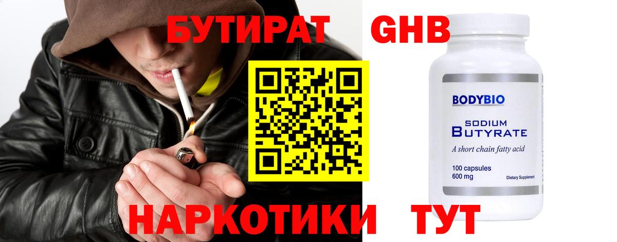 Лесосибирск  БУТИРАТ бутик  Вход с VPN 