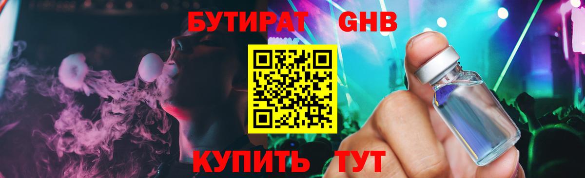 БУТИРАТ GHB Лесосибирск