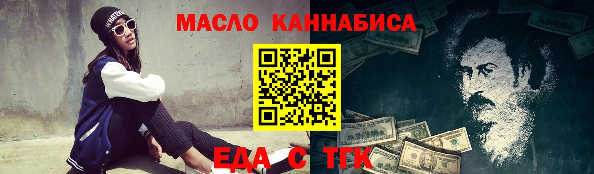 Еда ТГК марихуана  Вход с VPN  Лесосибирск 