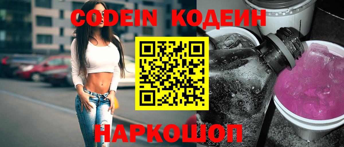 Кодеин напиток Lean (лин)  Кодеиновый сироп Lean напиток Lean (лин)  Лесосибирск  Вход с VPN 