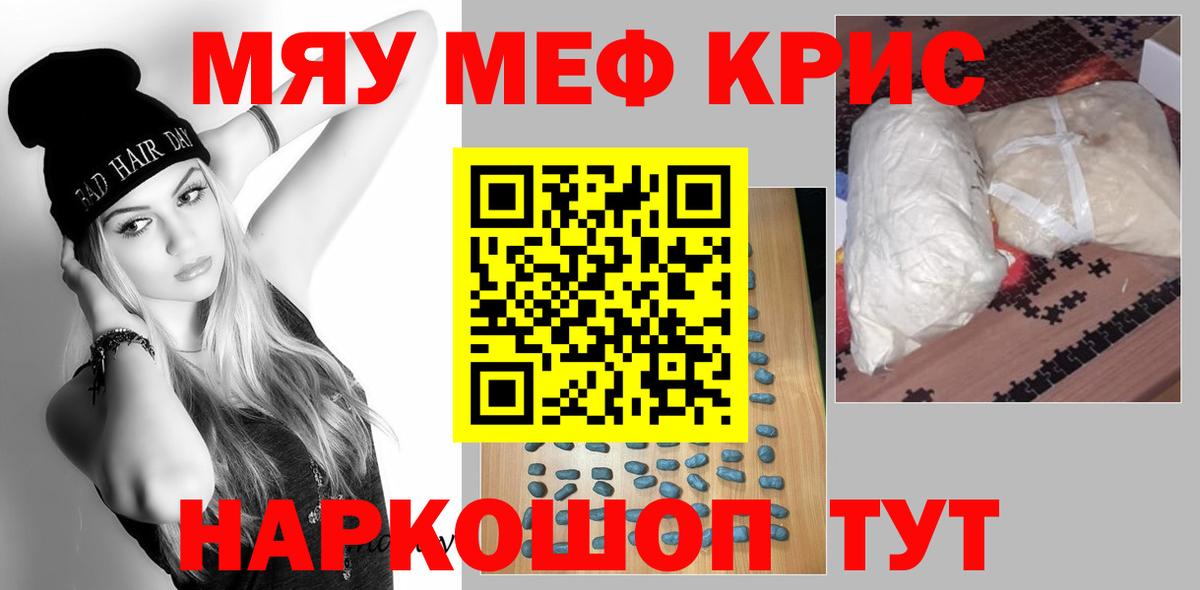 МЯУ-МЯУ 4 MMC  Меф  Лесосибирск  МЯУ-МЯУ  Вход с VPN  МЕФ кристаллы 